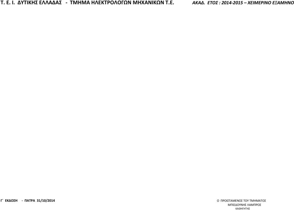 31/10/2014 Ο