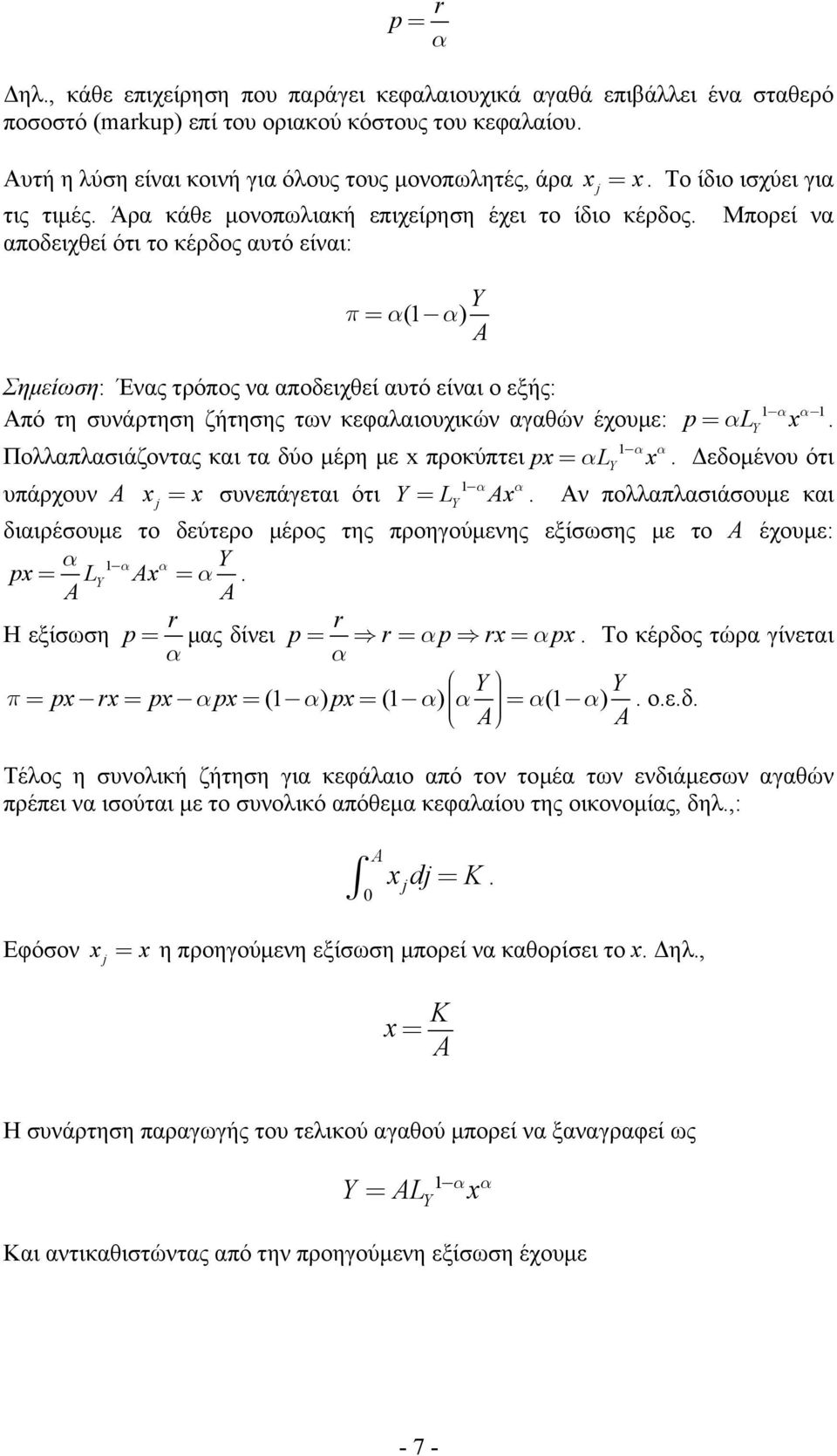 Μπορεί ν ποδειχθεί ότι το κέρδος υτό είνι: π= ( ) Σημείωση: Ένς τρόπος ν ποδειχθεί υτό είνι ο εξής: Από τη συνάρτηση ζήτησης των κεφλιουχικών γθών έχουμε: p = L.