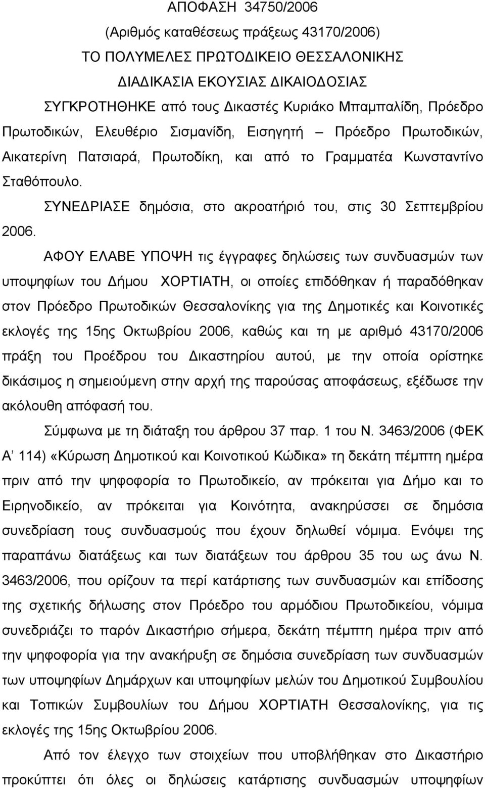 ΣΥΝΕΔΡΙΑΣΕ δημόσια, στο ακροατήριό του, στις 30 Σεπτεμβρίου 2006.