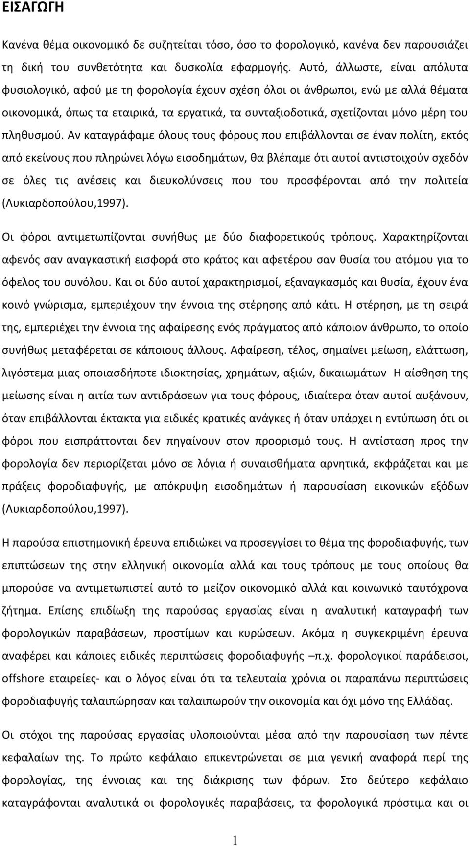 πληθυσμού.