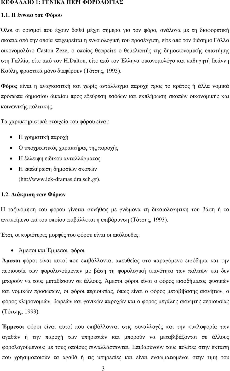 1. Η έννοια του Φόρου Όλοι οι ορισμοί που έχουν δοθεί μέχρι σήμερα για τον φόρο, ανάλογα με τη διαφορετική σκοπιά από την οποία επιχειρείται η εννοιολογική του προσέγγιση, είτε από τον διάσημο Γάλλο