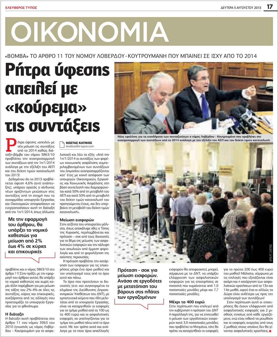 δείκτη τιμών καταναλωτή του 2013!