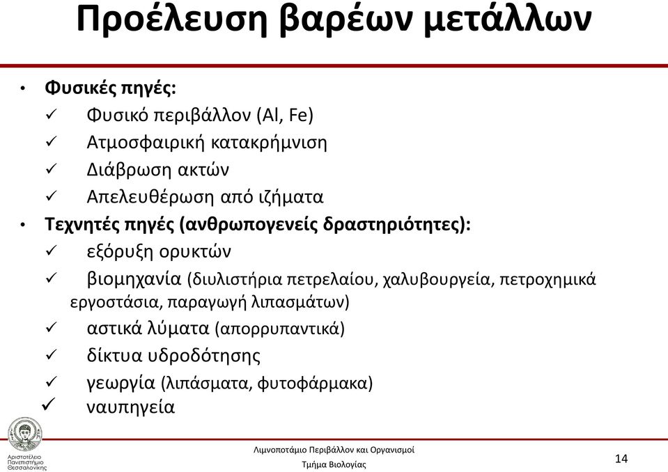 ορυκτών βιομηχανία (διυλιστήρια πετρελαίου, χαλυβουργεία, πετροχημικά εργοστάσια, παραγωγή