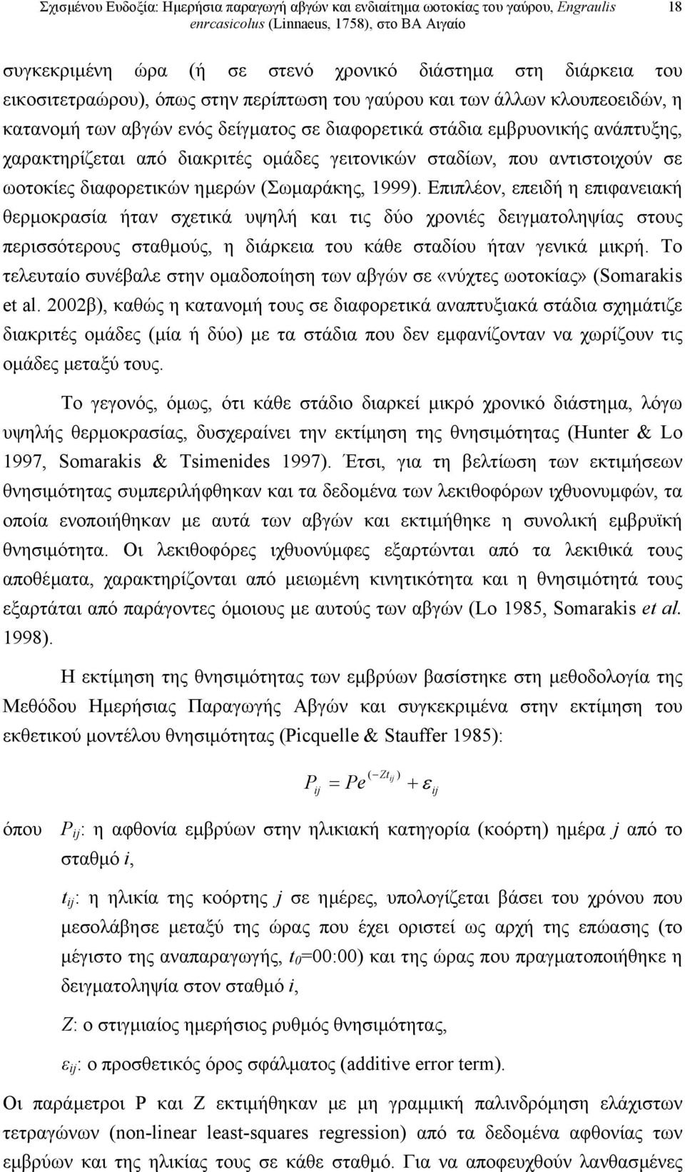 Επιπλέον, επειδή η επιφανειακή θερµοκρασία ήταν σχετικά υψηλή και τις δύο χρονιές δειγµατοληψίας στους περισσότερους σταθµούς, η διάρκεια του κάθε σταδίου ήταν γενικά µικρή.