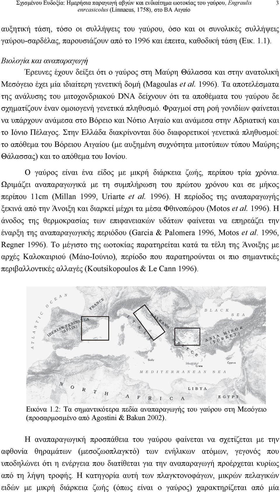 Τα αποτελέσµατα της ανάλυσης του µιτοχονδριακού DNA δείχνουν ότι τα αποθέµατα του γαύρου δε σχηµατίζουν έναν οµοιογενή γενετικά πληθυσµό.