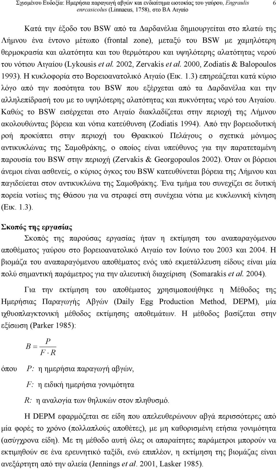 93). Η κυκλοφορία στο Βορειοανατολικό Αιγαίο (Εικ. 1.