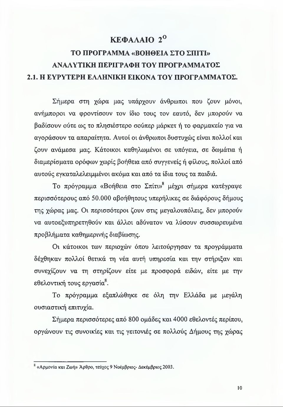 απαραίτητα. Αυτοί οι άνθρωποι δυστυχώς είναι πολλοί και ζουν ανάμεσα μας.