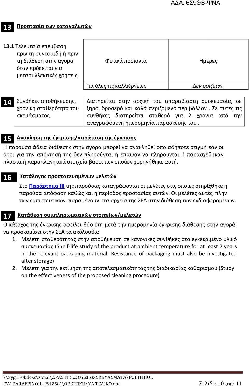 4 Συνκικεσ αποκικευςθσ, χρονικι ςτακερότθτα του ςκευάςματοσ. Διατθρείται ςτθν αρχικι του απαραβίαςτθ ςυςκευαςία, ςε ξθρό, δροςερό και καλά αεριηόμενο περιβάλλον.