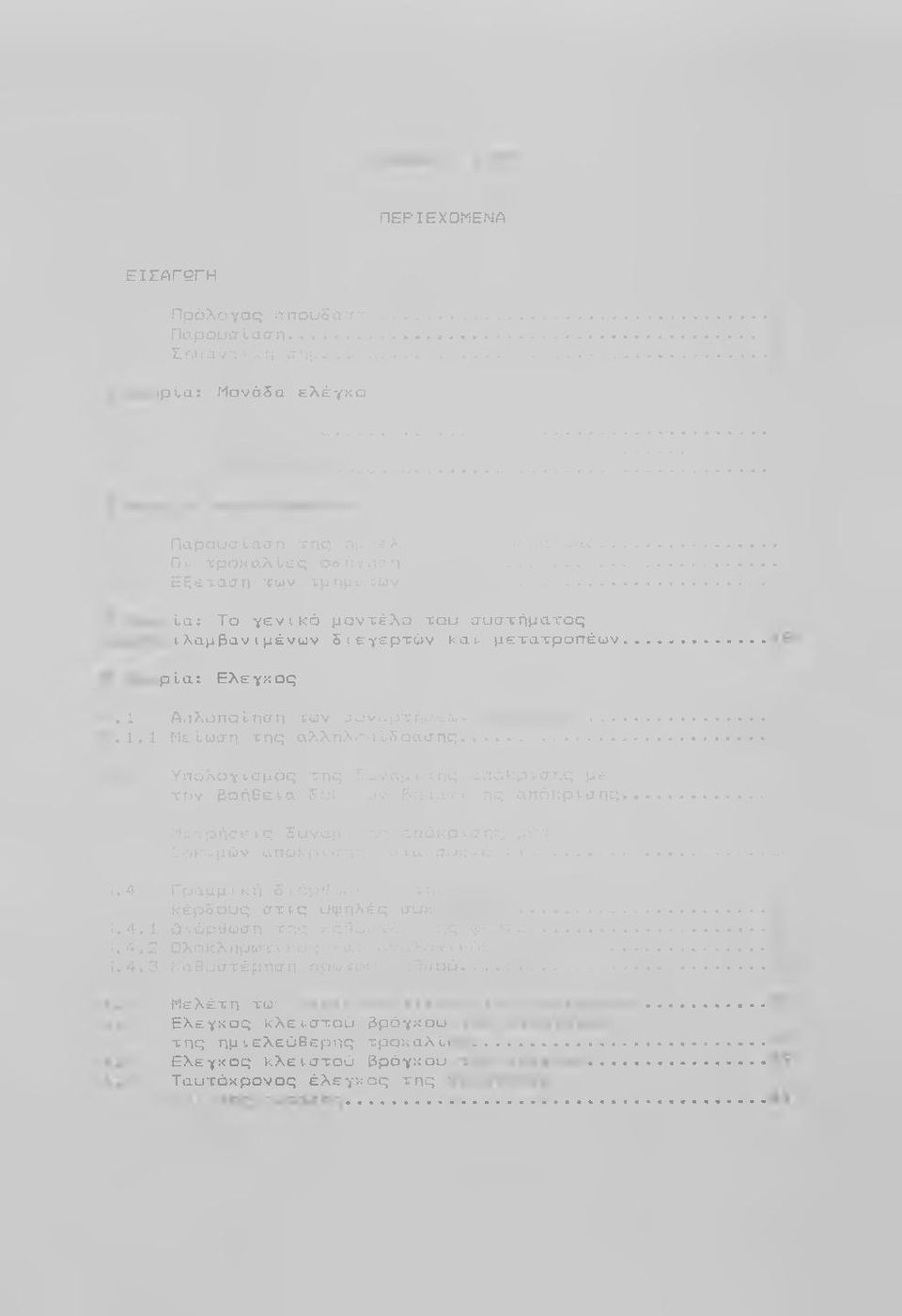 ίΐ την ΒοήΒει.α δο1 ων,ρ..ϊ :;ής α π ό κ ρ ι σ η ς με ί:.\ί-ι πς α πόκρισης. Μ ε τ ρ ή σ ε ι ς δυναμτ-'.ς.'.πάκρισης μή 5ακ, μών απακρισ-,ί.;.:ο.ί α συ;: νο ; ν.. ί.4 Γ ρ α μ μ ι κ ή διόρίτ,,α:.