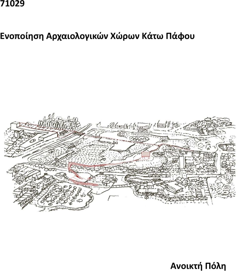 Αρχαιολογικών