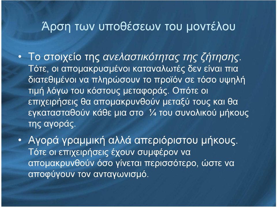 μεταφοράς.