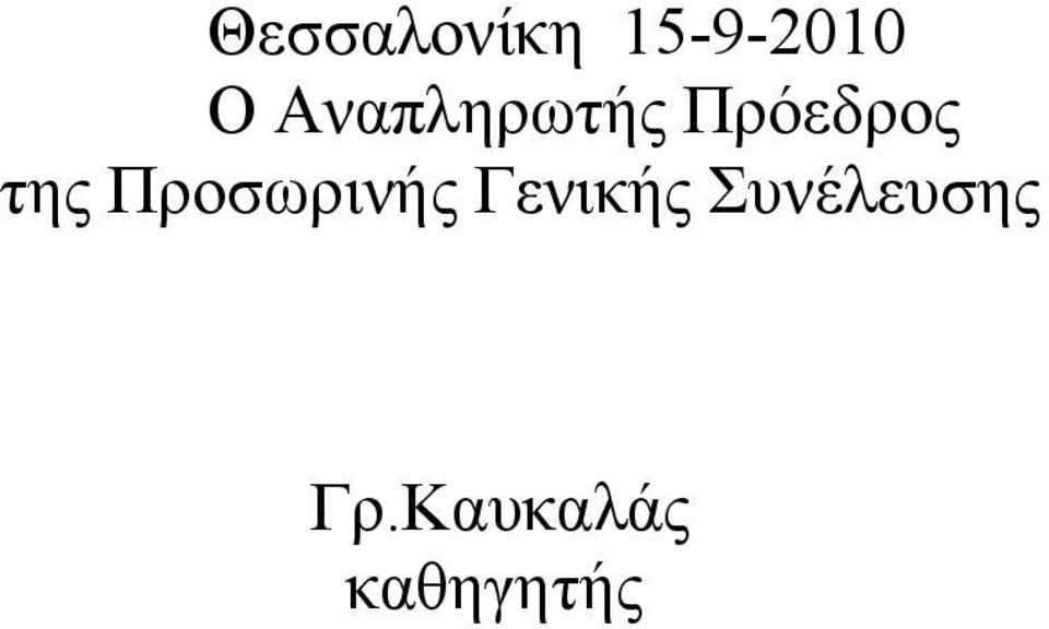 Αναπληρωτής