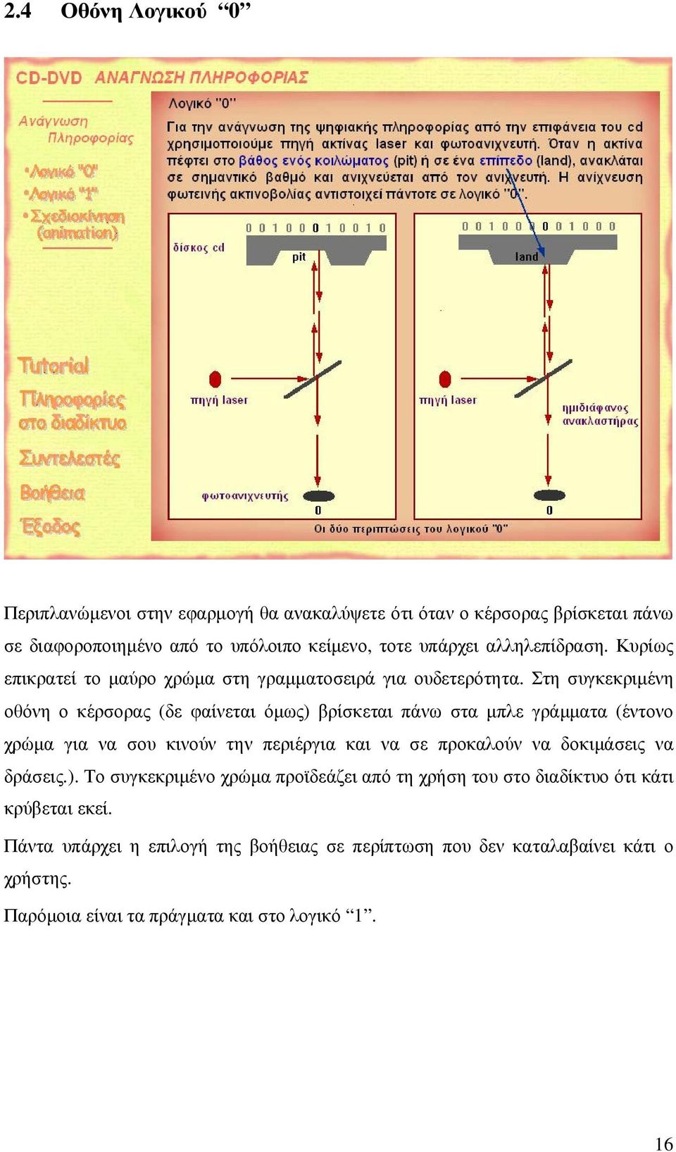 Στη συγκεκριµένη οθόνη ο κέρσορας (δε φαίνεται όµως) βρίσκεται πάνω στα µπλε γράµµατα (έντονο χρώµα για να σου κινούν την περιέργια και να σε προκαλούν να