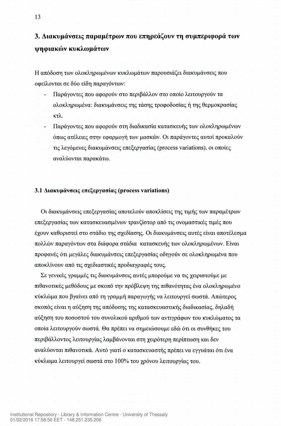 Παράγοντες που αφορούν στη διαδικασία κατασκευής των ολοκληρωμένων όπως ατέλειες στην εφαρμογή των μασκών.