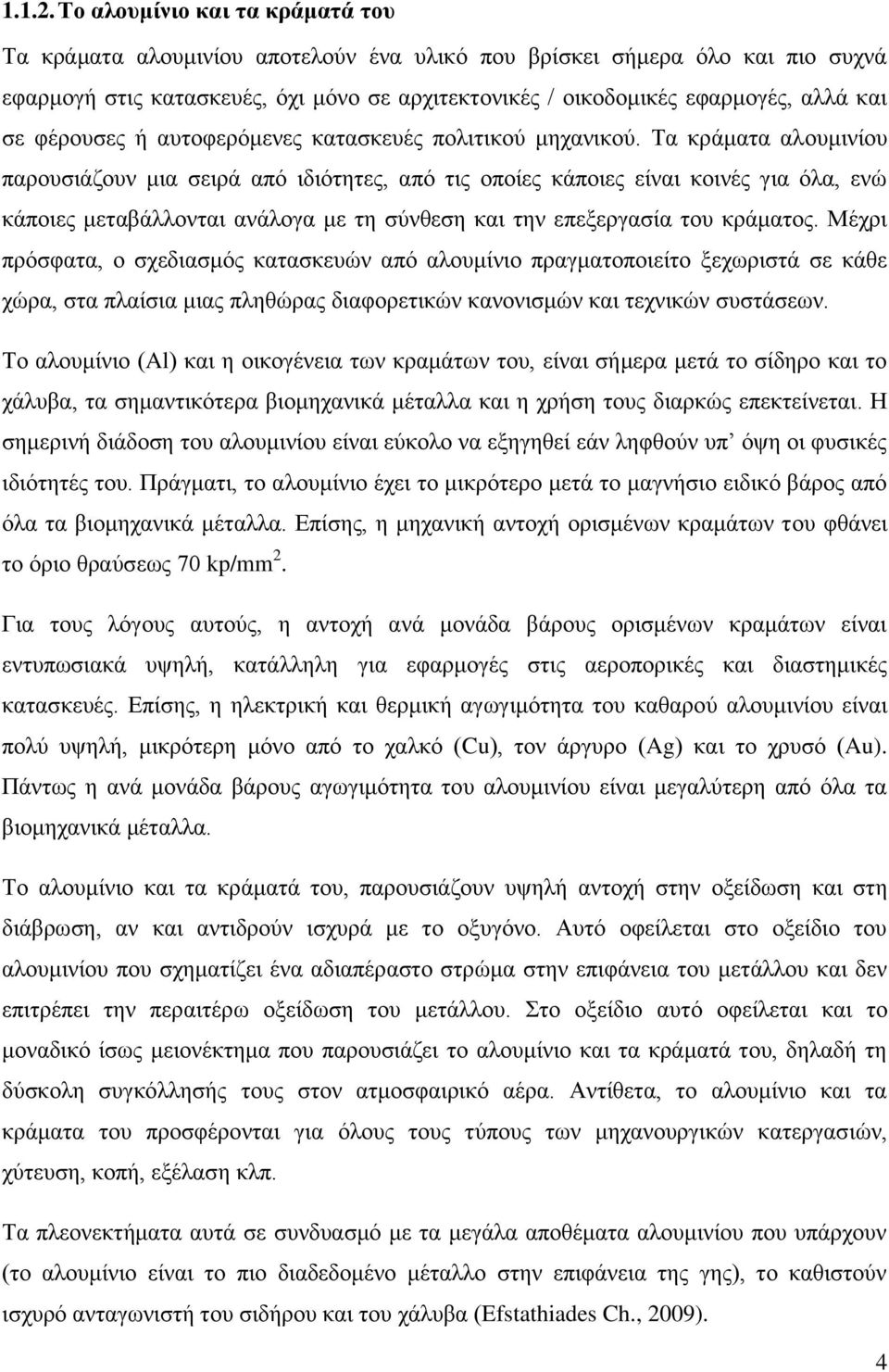 ζε θέξνπζεο ή απηνθεξφκελεο θαηαζθεπέο πνιηηηθνχ κεραληθνχ.