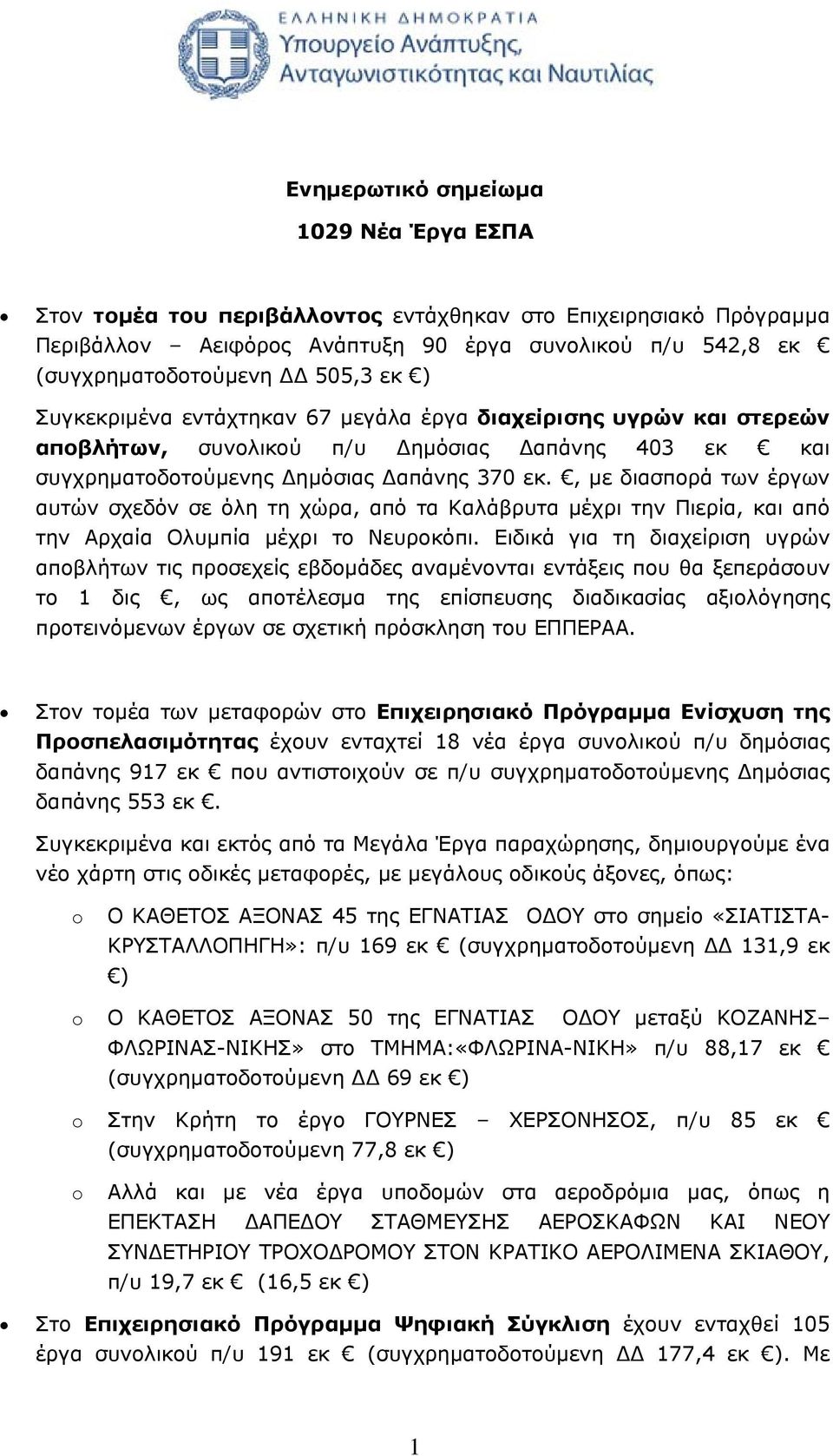 , με διασπορά των έργων αυτών σχεδόν σε όλη τη χώρα, από τα Καλάβρυτα μέχρι την Πιερία, και από την Αρχαία Ολυμπία μέχρι το Νευροκόπι.