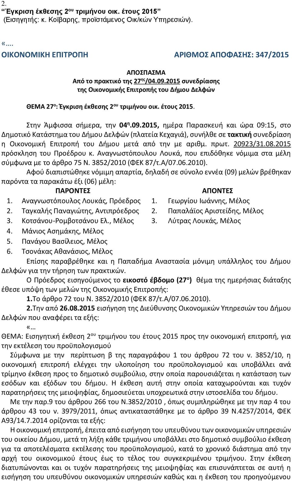 2015, ημέρα Παρασκευή και ώρα 09:15, στο Δημοτικό Κατάστημα του Δήμου Δελφών (πλατεία Κεχαγιά), συνήλθε σε τακτική συνεδρίαση η Οικονομική Επιτροπή του Δήμου μετά από την με αριθμ. πρωτ. 20923/31.08.