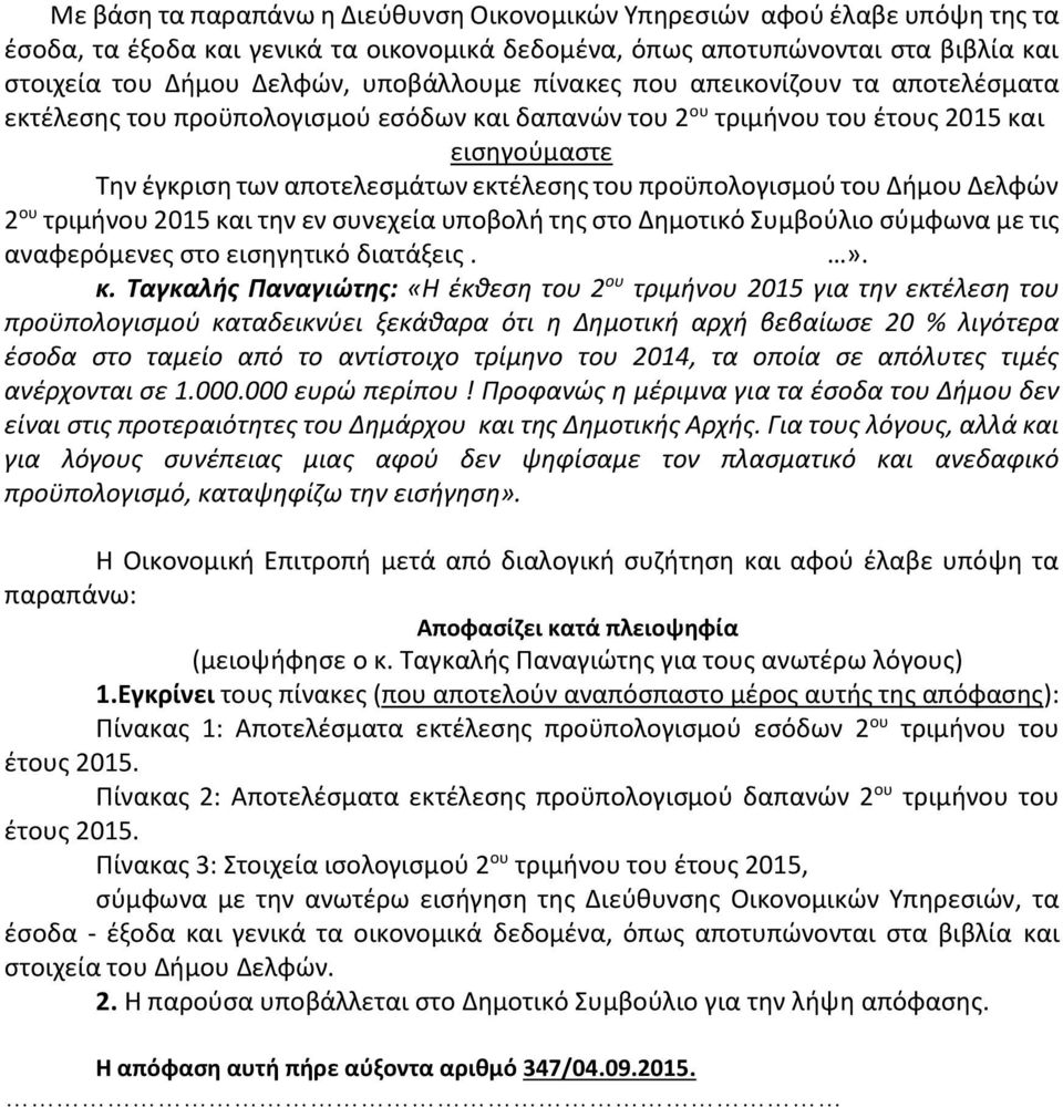 προϋπολογισμού του Δήμου Δελφών 2 ου τριμήνου 2015 κα
