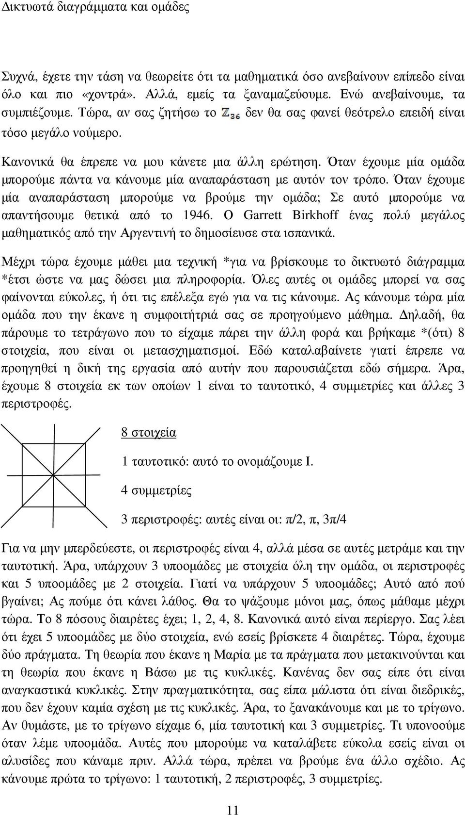 Όταν έχουµε µία οµάδα µπορούµε πάντα να κάνουµε µία αναπαράσταση µε αυτόν τον τρόπο. Όταν έχουµε µία αναπαράσταση µπορούµε να βρούµε την οµάδα; Σε αυτό µπορούµε να απαντήσουµε θετικά από το 1946.