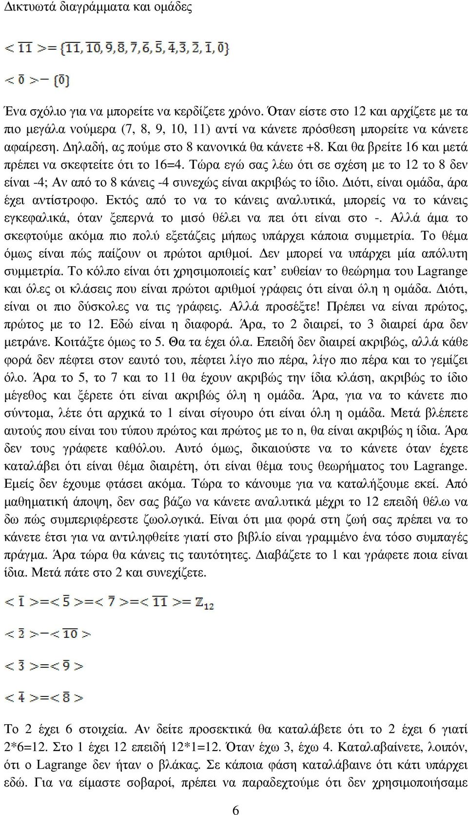 Τώρα εγώ σας λέω ότι σε σχέση µε το 12 το 8 δεν είναι -4; Αν από το 8 κάνεις -4 συνεχώς είναι ακριβώς το ίδιο. ιότι, είναι οµάδα, άρα έχει αντίστροφο.