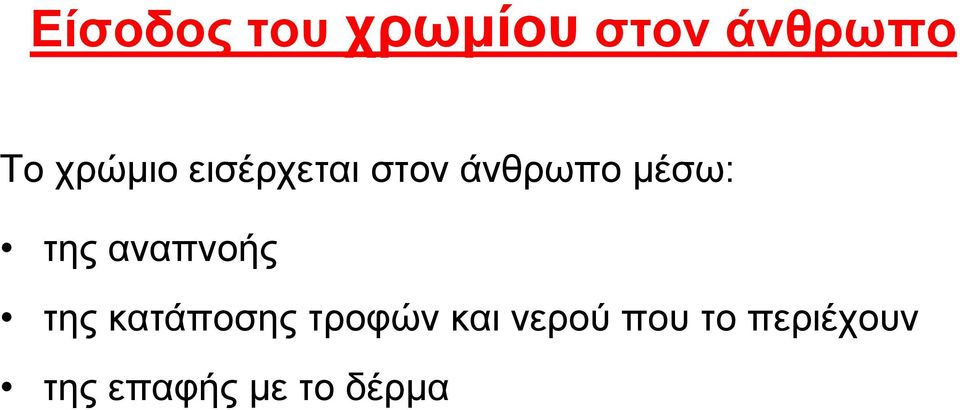 ηεο αλαπλνήο ηεο θαηάπνζεο ηξνθώλ θαη