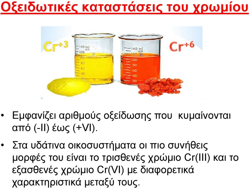 ηα πδάηηλα νηθνζπζηήκαηα νη πην ζπλήζεηο κνξθέο ηνπ είλαη ην