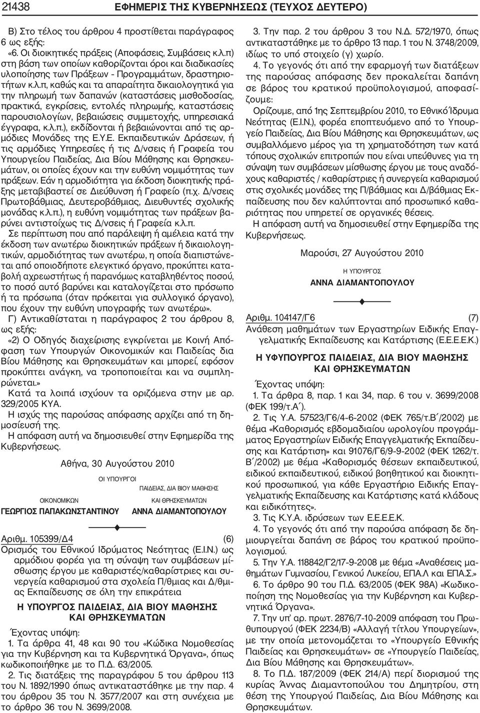 έγγραφα, κ.λ.π.), εκδίδονται ή βεβαιώνονται από τις αρ µόδιες Μονάδες της Ε.
