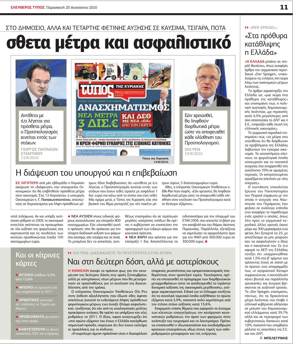 Αν και υπήρξε αντίστοιχη ρύθµιση το 2009, το οικονοµικό επιτελείο σκέπτεται να προχωρήσει σε νέα αύξηση της φορολογίας στα καρτοκινητά και τις συνδέσεις των κινητών, προσδοκώντας έσοδα 100
