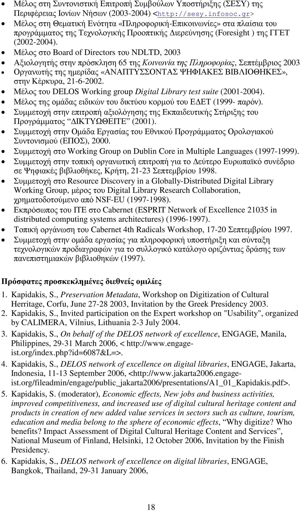 Μέλος στο Board of Directors του NDLTD, 2003 Αξιολογητής στην πρόσκληση 65 της Κοινωνία της Πληροφορίας, Σεπτέµβριος 2003 Οργανωτής της ηµερίδας «ΑΝΑΠΤΥΣΣΟΝΤΑΣ ΨΗΦΙΑΚΕΣ ΒΙΒΛΙΟΘΗΚΕΣ», στην Κέρκυρα,