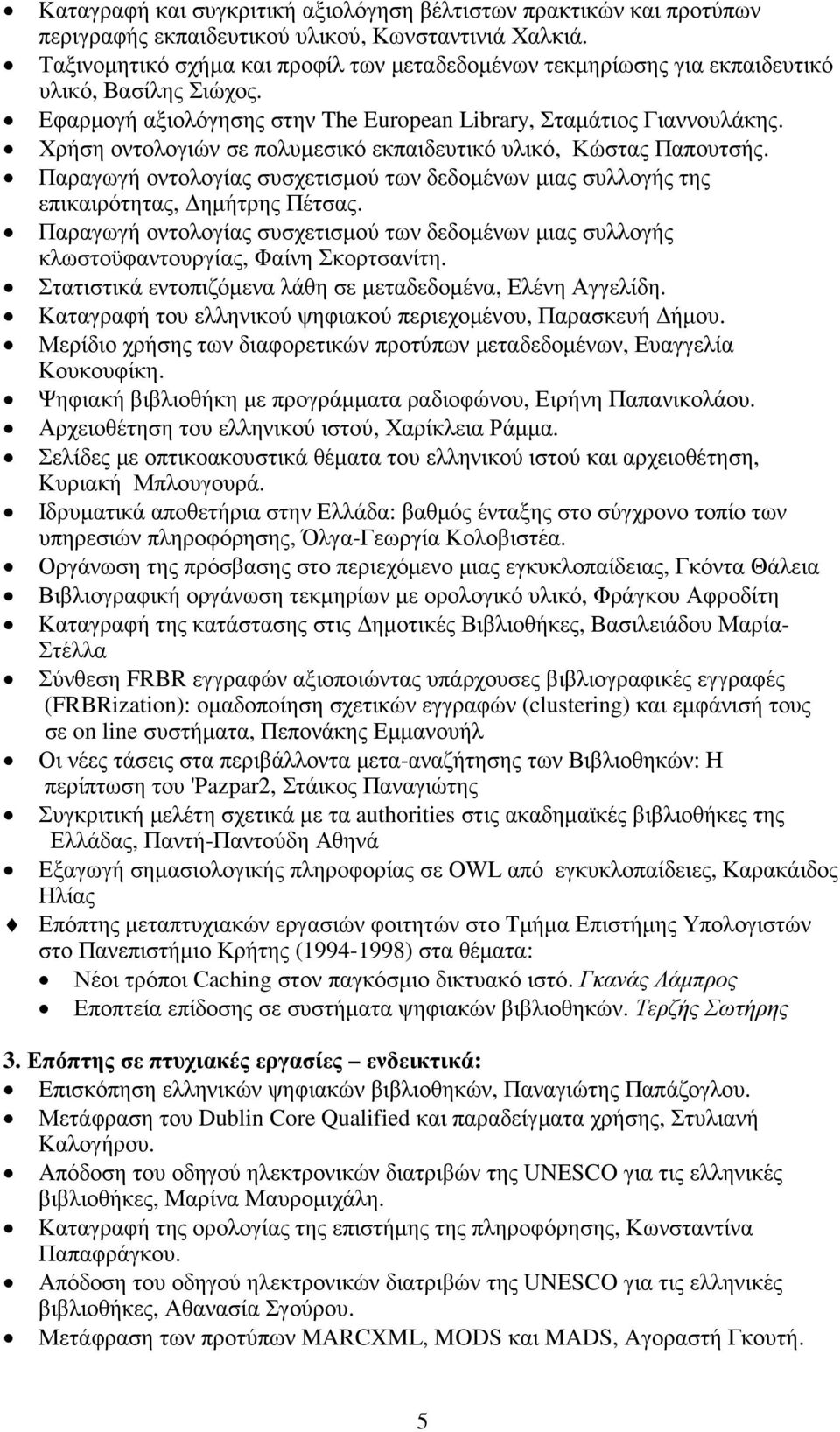 Χρήση οντολογιών σε πολυµεσικό εκπαιδευτικό υλικό, Κώστας Παπουτσής. Παραγωγή οντολογίας συσχετισµού των δεδοµένων µιας συλλογής της επικαιρότητας, ηµήτρης Πέτσας.