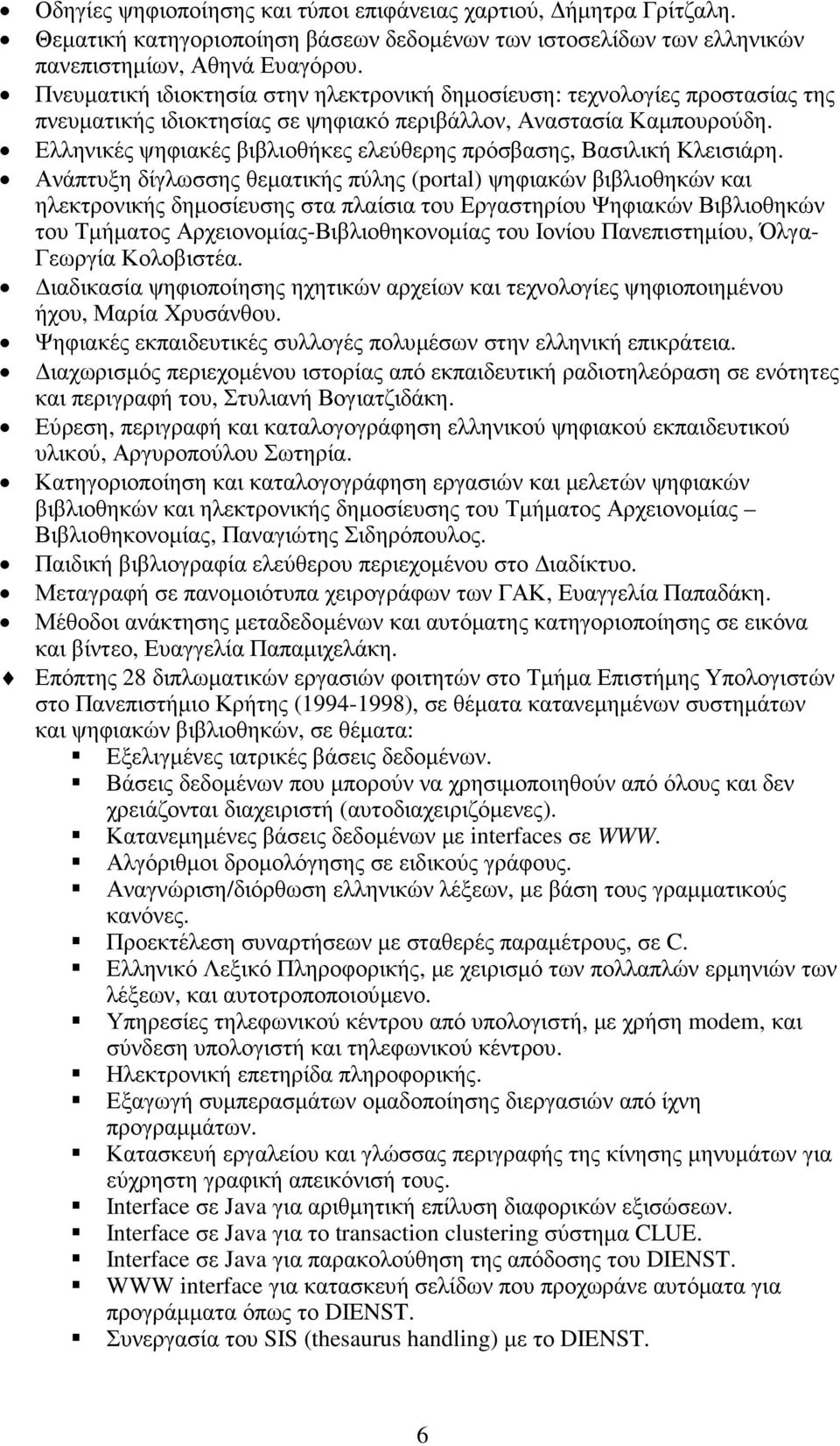 Ελληνικές ψηφιακές βιβλιοθήκες ελεύθερης πρόσβασης, Βασιλική Κλεισιάρη.