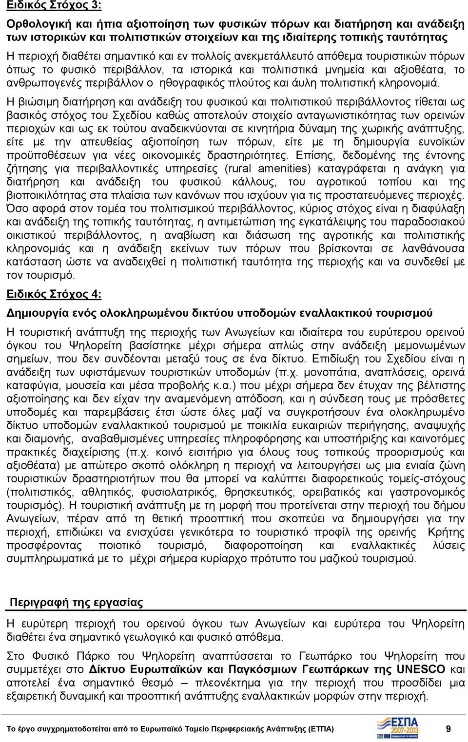 άυλη πολιτιστική κληρονομιά.