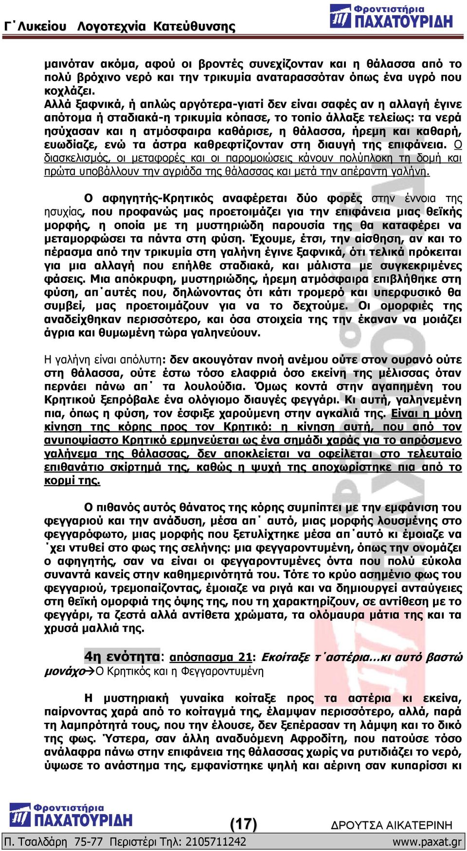 θαζαξή, επσδίαδε, ελώ ηα άζηξα θαζξεθηίδνληαλ ζηε δηαπγή ηεο επηθάλεηα.