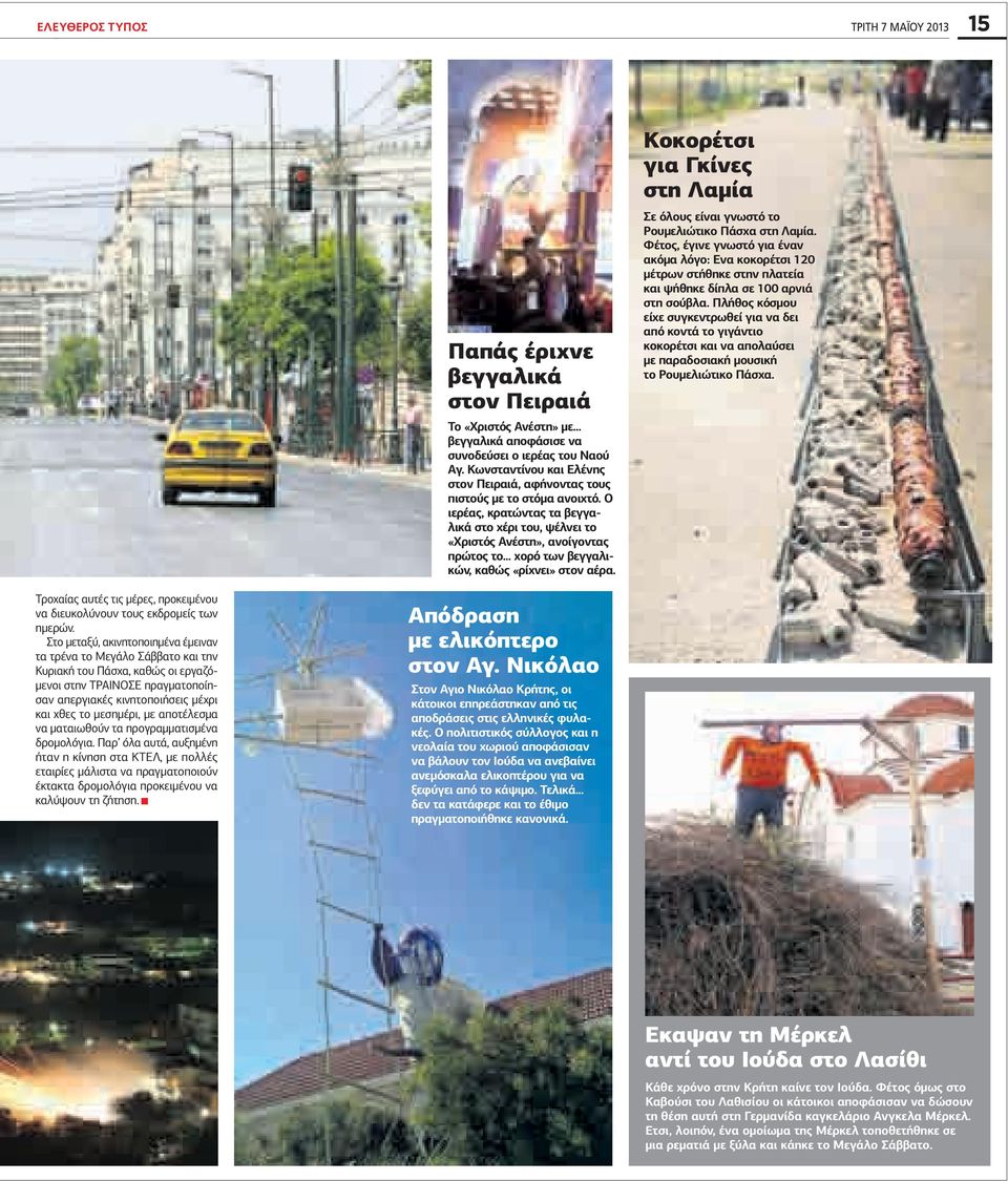 Ο ιερέας, κρατώντας τα βεγγαλικά στο χέρι του, ψέλνει το «Χριστός Ανέστη», ανοίγοντας πρώτος το χορό των βεγγαλικών, καθώς «ρίχνει» στον αέρα.