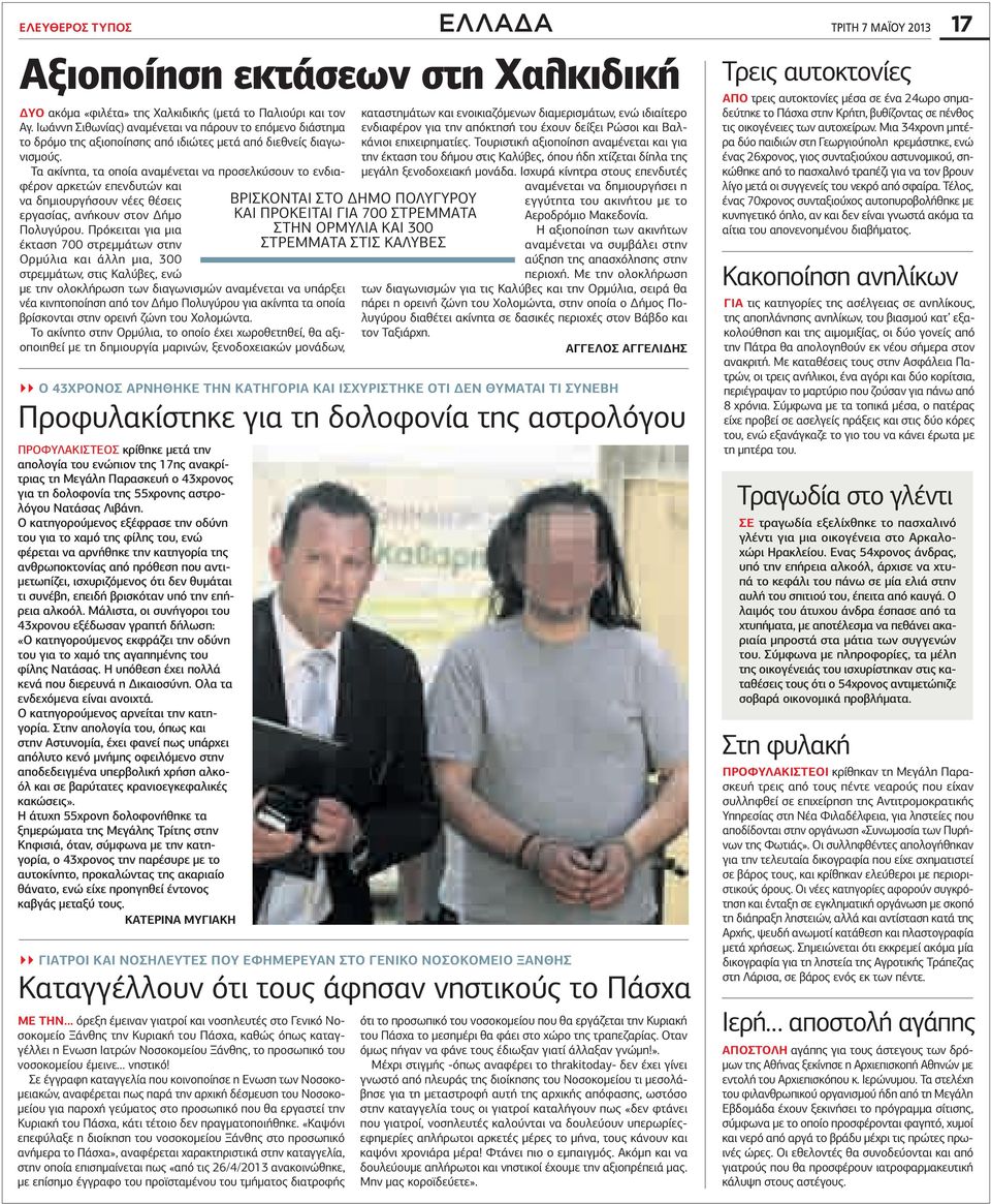 Τα ακίνητα, τα οποία αναμένεται να προσελκύσουν το ενδιαφέρον αρκετών επενδυτών και να δημιουργήσουν νέες θέσεις εργασίας, ανήκουν στον Δήμο Πολυγύρου.