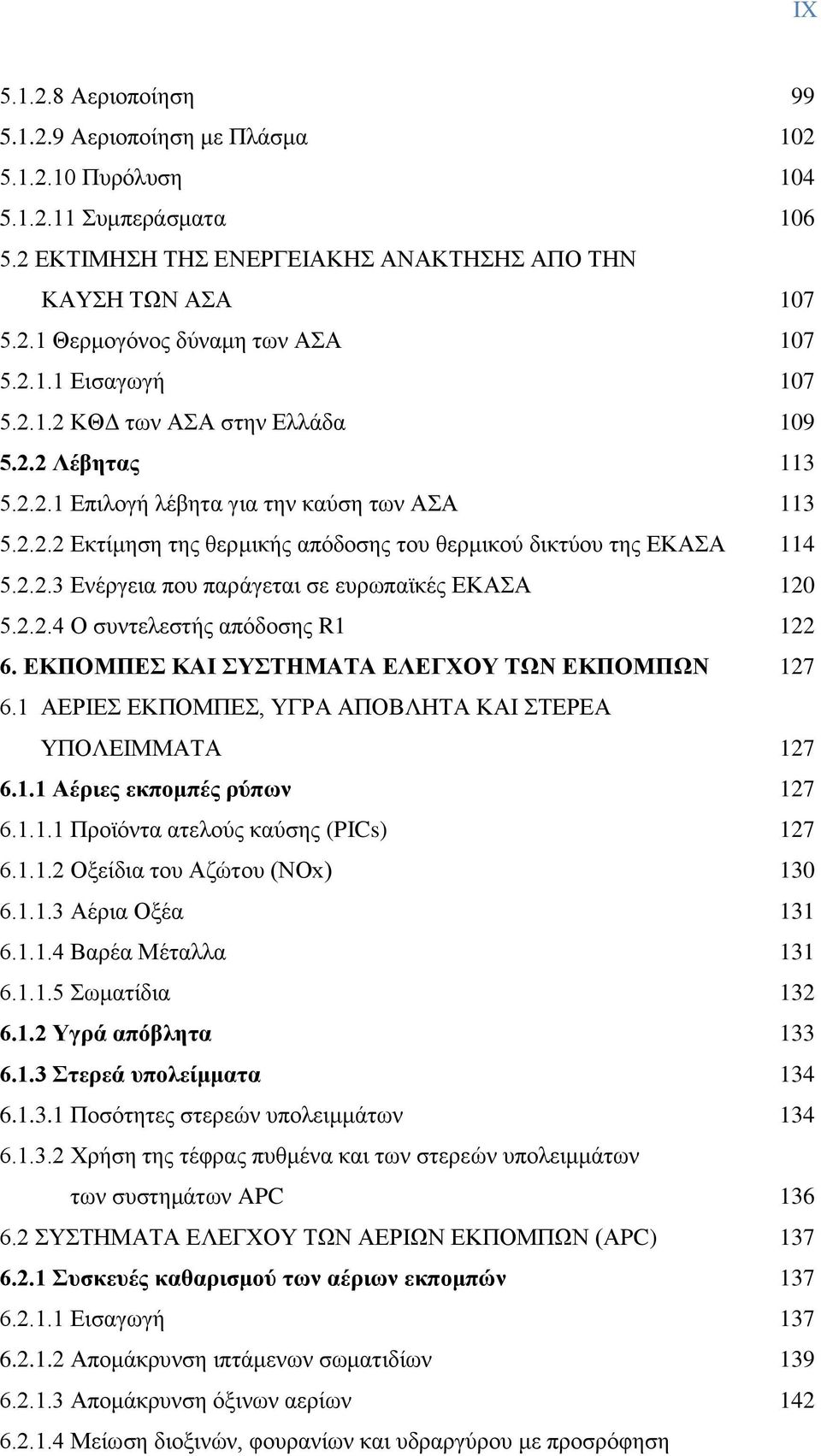 2.2.4 Ο ζοκηεθεζηήξ απυδμζδξ R1 122 6. ΔΚΠΟΜΠΔ ΚΑΗ ΤΣΖΜΑΣΑ ΔΛΔΓΥΟΤ ΣΩΝ ΔΚΠΟΜΠΩΝ 127 6.1 ΑΔΡΗΔ ΔΚΠΟΜΠΔ, ΤΓΡΑ ΑΠΟΒΛΖΣΑ ΚΑΗ ΣΔΡΔΑ ΤΠΟΛΔΗΜΜΑΣΑ 127 6.1.1 Αέξηεο εθπνκπέο ξύπσλ 127 6.1.1.1 Πνμσυκηα αηεθμφξ ηαφζδξ (PICs) 127 6.