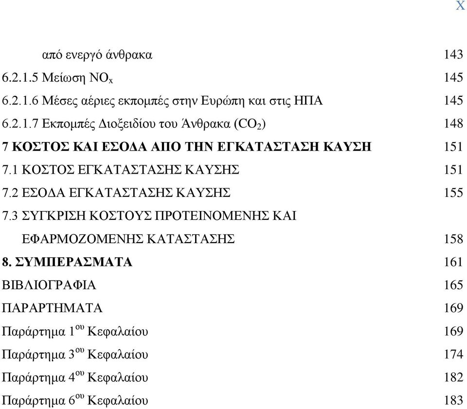 ΤΜΠΔΡΑΜΑΣΑ 161 ΒΗΒΛΗΟΓΡΑΦΗΑ 165 ΠΑΡΑΡΣΖΜΑΣΑ 169 Πανάνηδια 1 μο Κεθαθαίμο 169 Πανάνηδια 3 μο Κεθαθαίμο 174 Πανάνηδια 4 μο