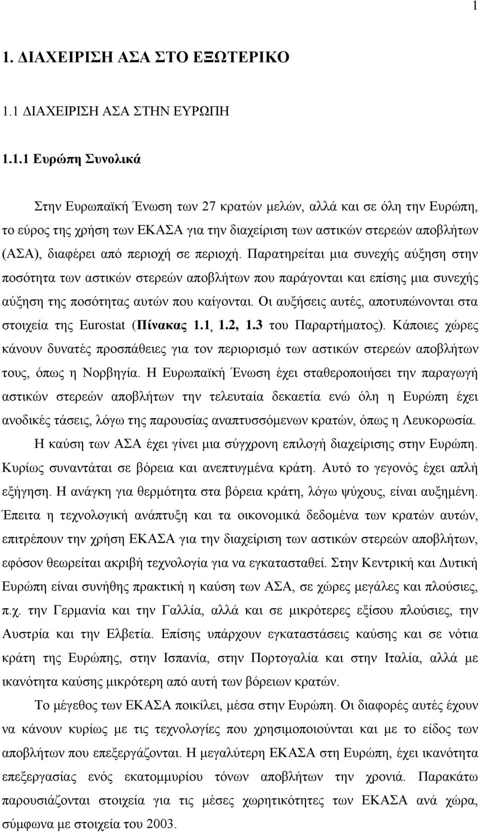 Παναηδνείηαζ ιζα ζοκεπήξ αφλδζδ ζηδκ πμζυηδηα ηςκ αζηζηχκ ζηενεχκ απμαθήηςκ πμο πανάβμκηαζ ηαζ επίζδξ ιζα ζοκεπήξ αφλδζδ ηδξ πμζυηδηαξ αοηχκ πμο ηαίβμκηαζ.