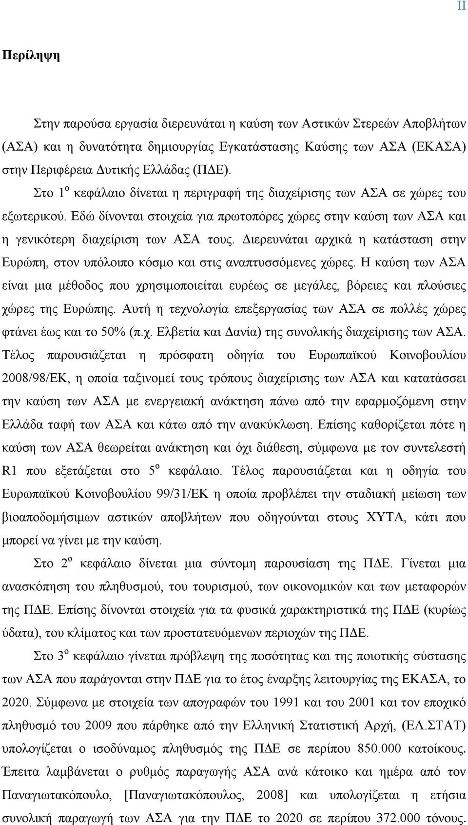 Γζενεοκάηαζ ανπζηά δ ηαηάζηαζδ ζηδκ Δονχπδ, ζημκ οπυθμζπμ ηυζιμ ηαζ ζηζξ ακαπηοζζυιεκεξ πχνεξ.