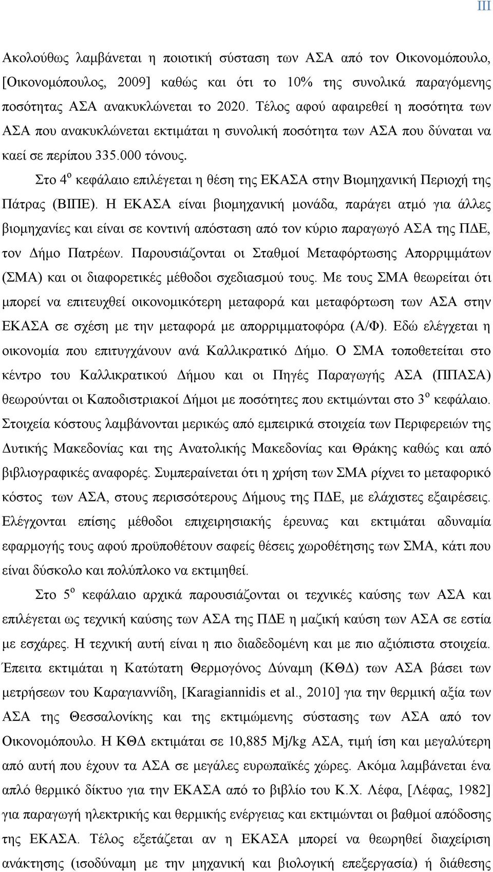 ημ 4 μ ηεθάθαζμ επζθέβεηαζ δ εέζδ ηδξ ΔΚΑΑ ζηδκ Βζμιδπακζηή Πενζμπή ηδξ Πάηναξ (ΒΗΠΔ).