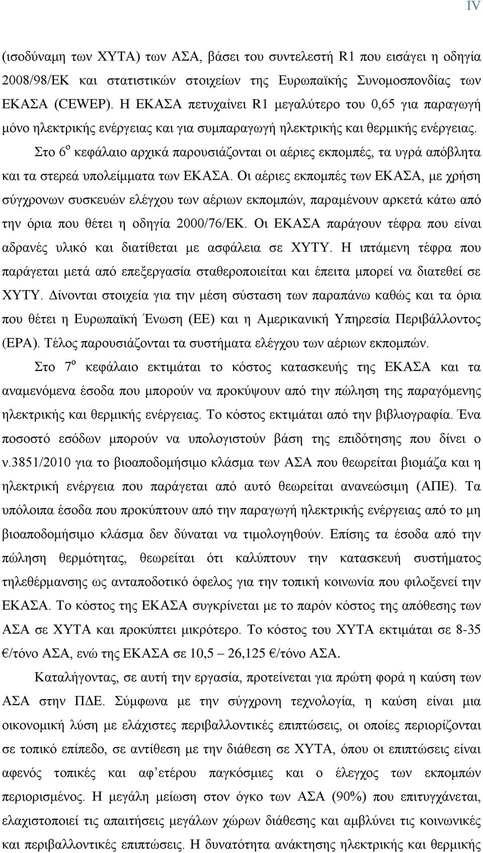 ημ 6 μ ηεθάθαζμ ανπζηά πανμοζζάγμκηαζ μζ αένζεξ εηπμιπέξ, ηα οβνά απυαθδηα ηαζ ηα ζηενεά οπμθείιιαηα ηςκ ΔΚΑΑ.