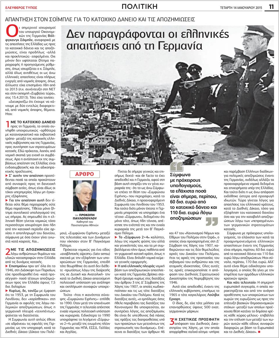 Οχι µόνον δεν υφίσταται ζήτηµα παραγραφής ή προηγούµενης ρύθµισης, όπως ισχυρίζεται ο κ.