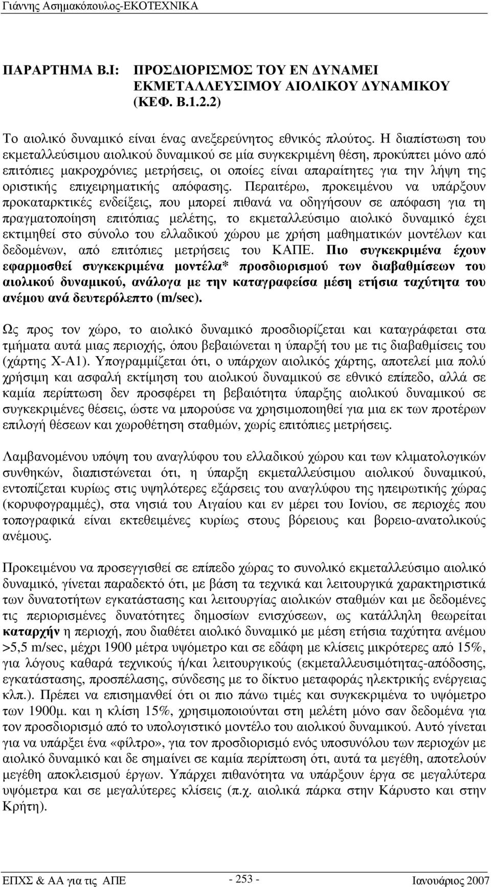 επιχειρηματικής απόφασης.