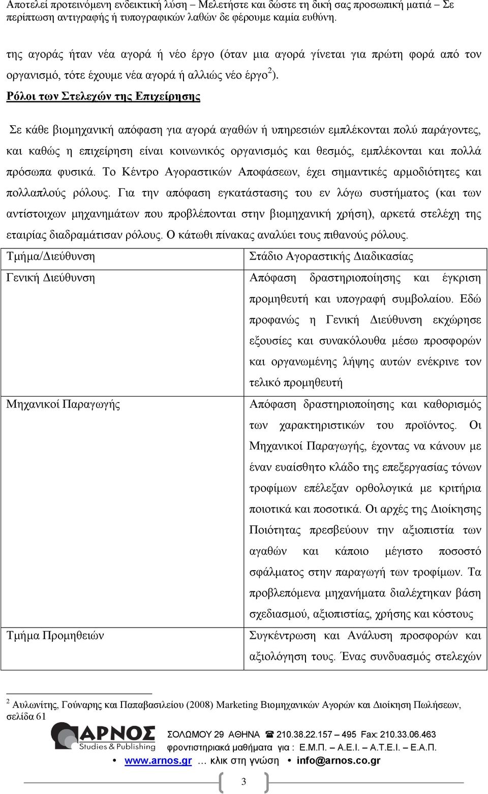 πμθθά πνόζςπα θοζζηά. Σμ Κέκηνμ Αβμναζηζηώκ Απμθάζεςκ, έπεζ ζδιακηζηέξ ανιμδζόηδηεξ ηαζ πμθθαπθμύξ νόθμοξ.