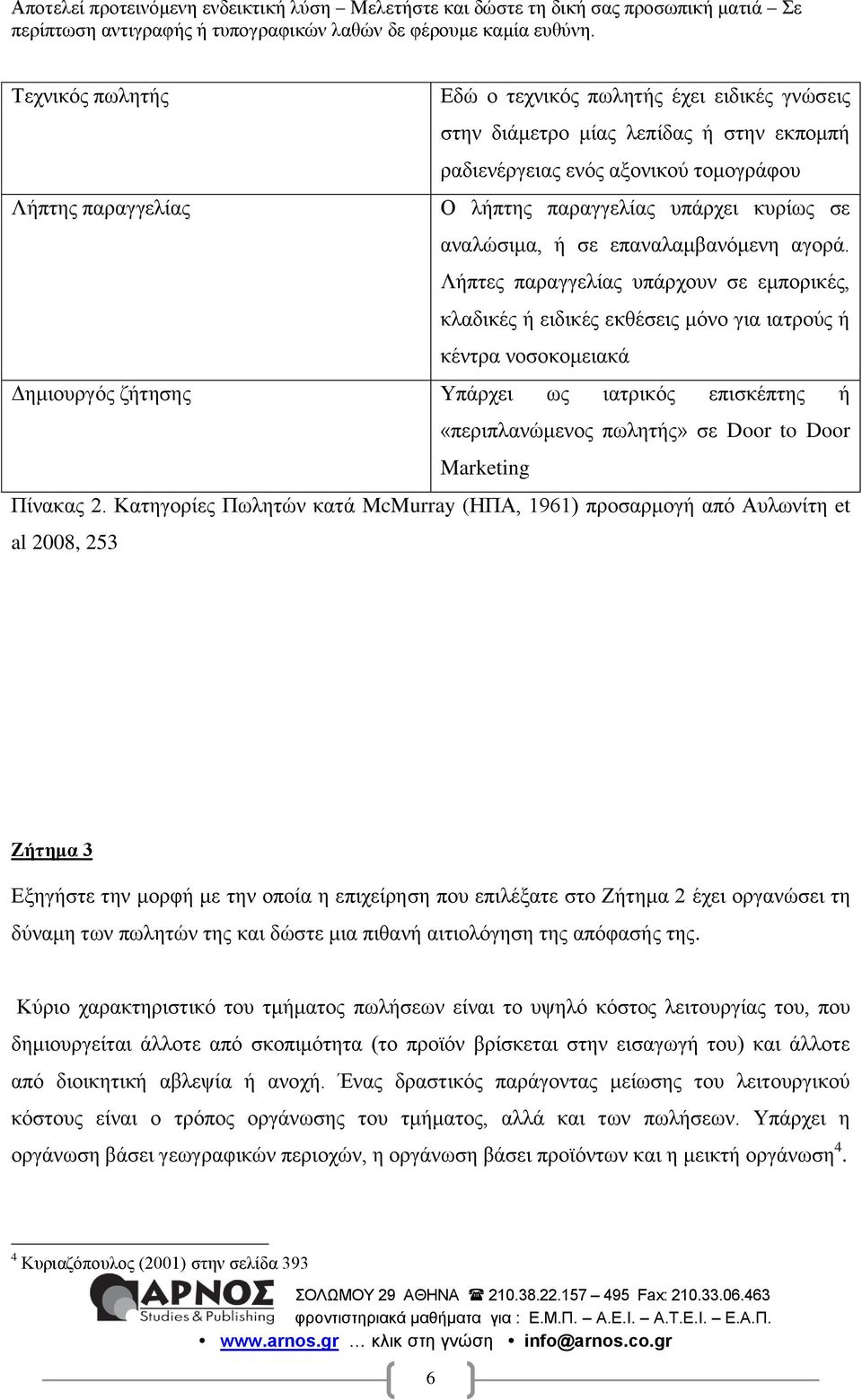 Λήπηεξ παναββεθίαξ οπάνπμοκ ζε ειπμνζηέξ, ηθαδζηέξ ή εζδζηέξ εηεέζεζξ ιόκμ βζα ζαηνμύξ ή ηέκηνα κμζμημιεζαηά Γδιζμονβόξ γήηδζδξ Τπάνπεζ ςξ ζαηνζηόξ επζζηέπηδξ ή «πενζπθακώιεκμξ πςθδηήξ» ζε Door to