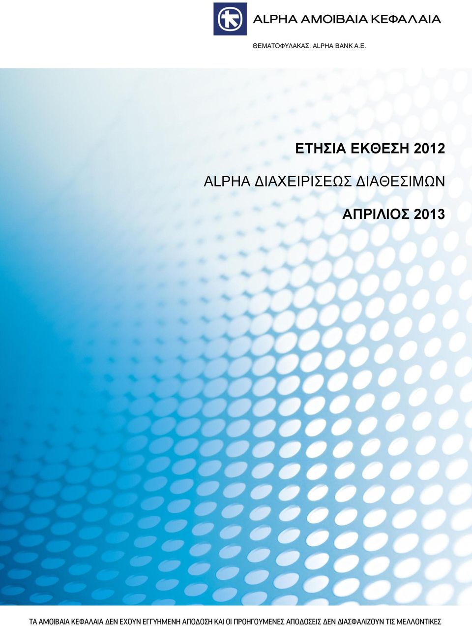 ΔΙΑΧΕΙΡΙΣΕΩΣ