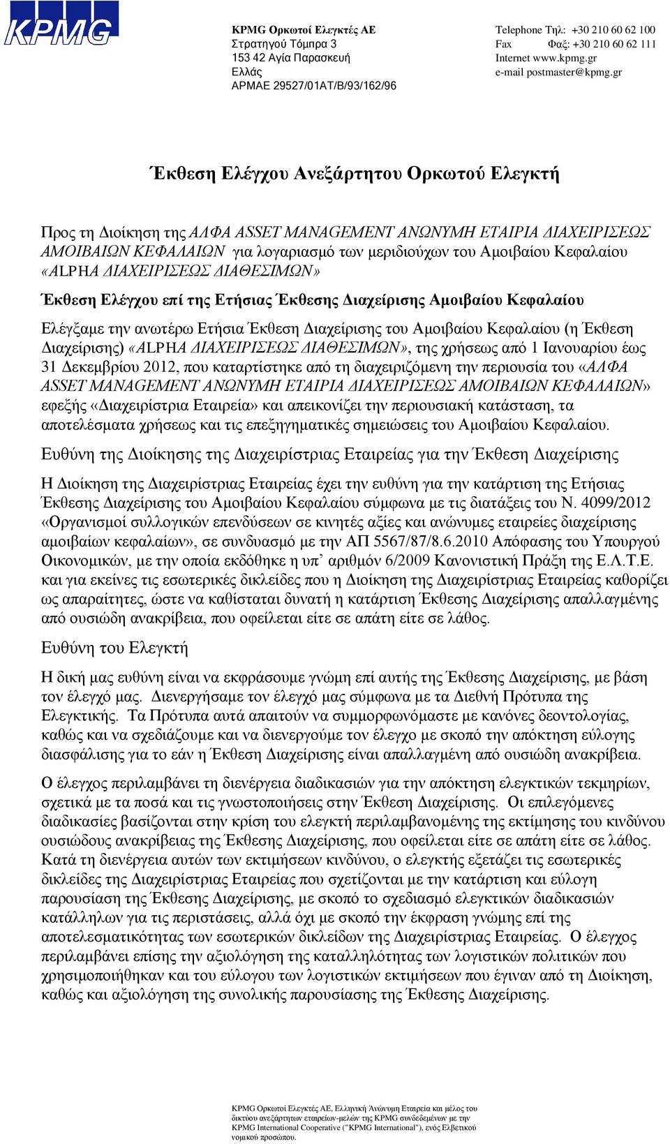 gr Έκθεση Ελέγχου Ανεξάρτητου Ορκωτού Ελεγκτή Προς τη Διοίκηση της ΑΛΦΑ ASSET MANAGEMENT ΑΝΩΝΥΜΗ ΕΤΑΙΡΙΑ ΔΙΑΧΕΙΡΙΣΕΩΣ ΑΜΟΙΒΑΙΩΝ ΚΕΦΑΛΑΙΩΝ για λογαριασμό των μεριδιούχων του Αμοιβαίου Κεφαλαίου «ΑLPHΑ