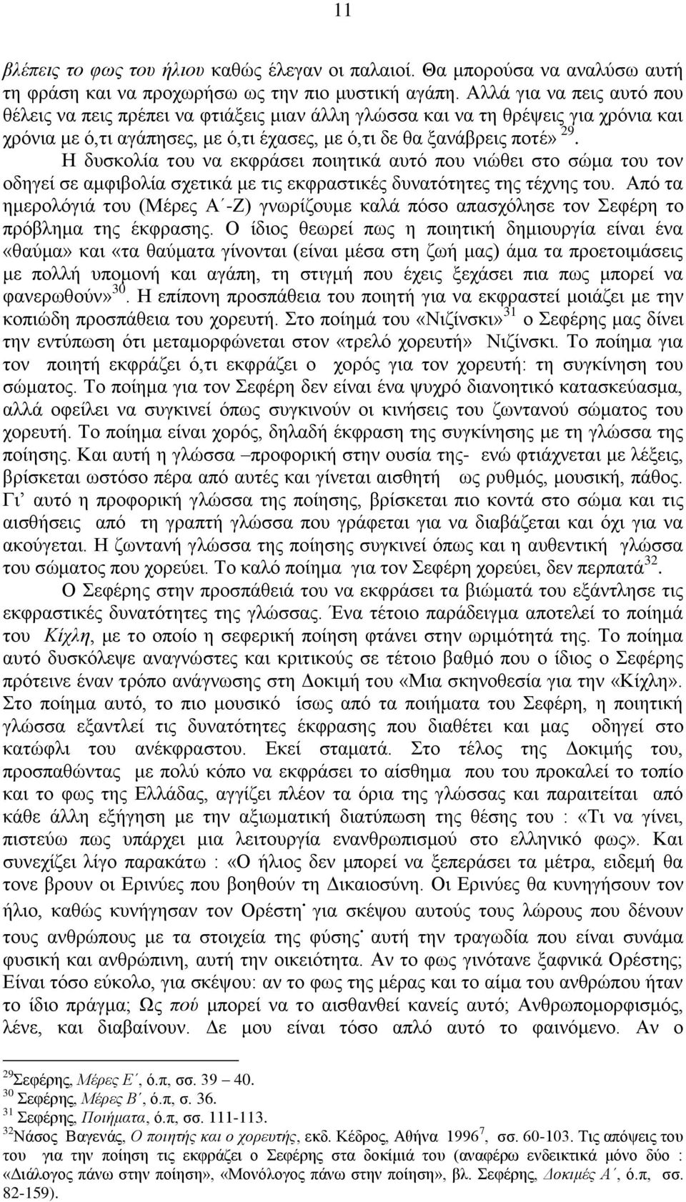 Ζ δοζημθία ημο κα εηθνάζεζ πμζδηζηά αοηυ πμο κζχεεζ ζημ ζχια ημο ημκ μδδβεί ζε αιθζαμθία ζπεηζηά ιε ηζξ εηθναζηζηέξ δοκαηυηδηεξ ηδξ ηέπκδξ ημο.