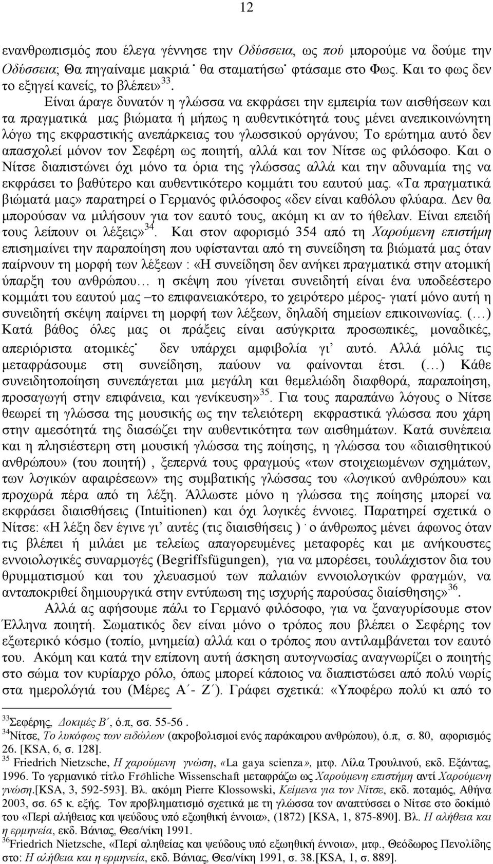 μνβάκμο; Σμ ενχηδια αοηυ δεκ απαζπμθεί ιυκμκ ημκ εθένδ ςξ πμζδηή, αθθά ηαζ ημκ Νίηζε ςξ θζθυζμθμ.