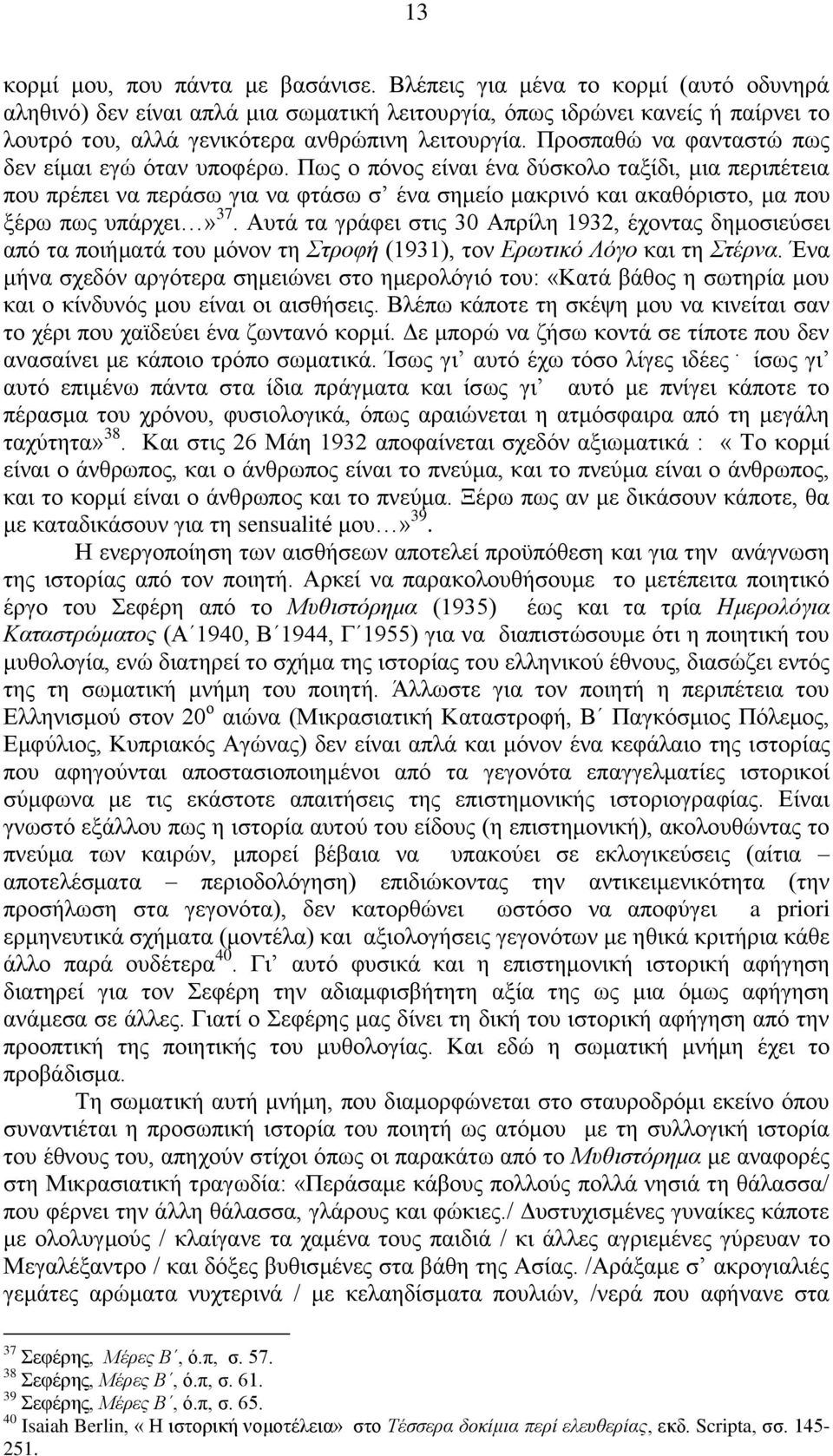 Πνμζπαεχ κα θακηαζηχ πςξ δεκ είιαζ εβχ υηακ οπμθένς.